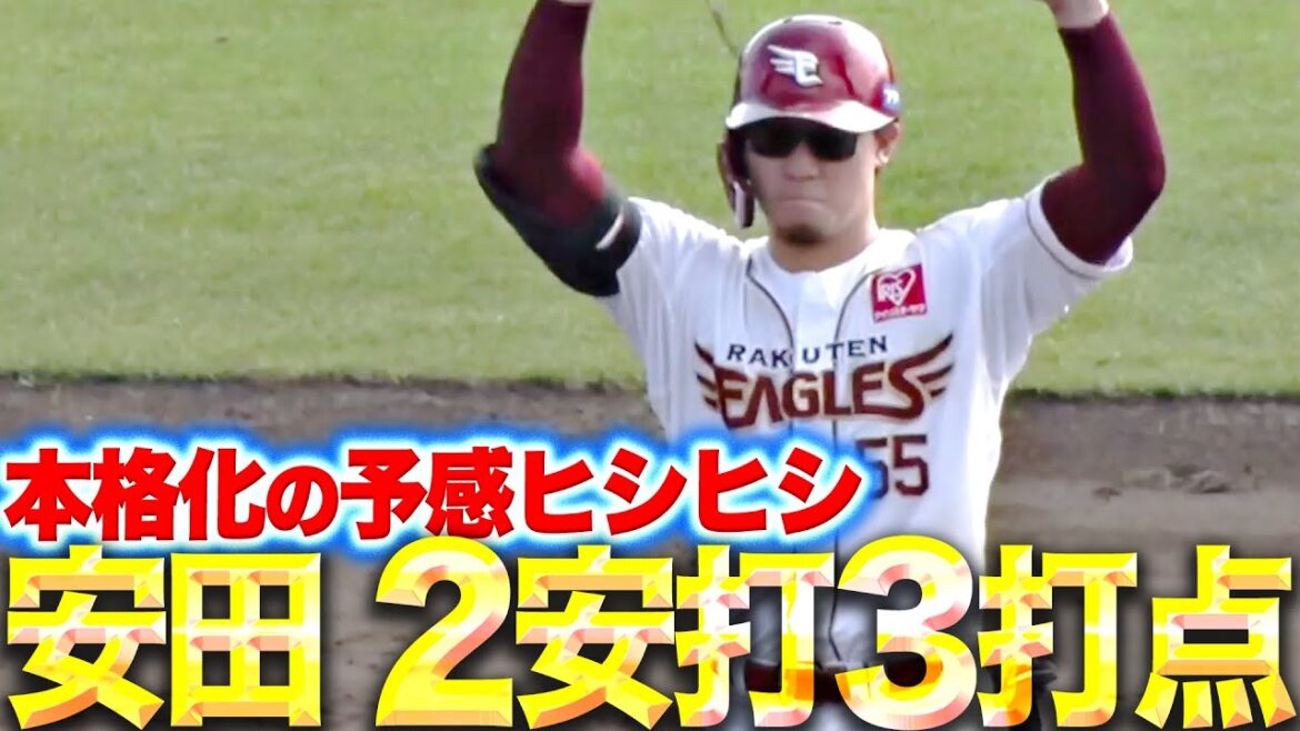 【本格化目前の24歳】安田悠馬『2安打3打点…覚醒の予感ヒシヒシな打撃内容』