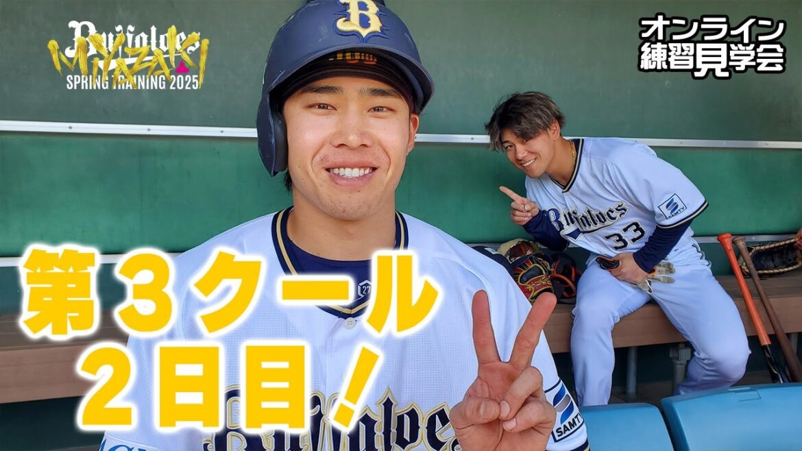 【生配信】2月12日宮崎春季キャンプ