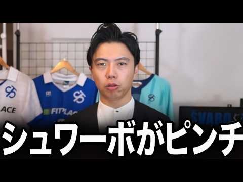 ※今季都リーグ、シュワーボの対戦相手が強すぎる件について【レオザ切り抜き】 ※今季都リーグ、シュワーボの対戦相手が強すぎる件について【レオザ切り抜き】