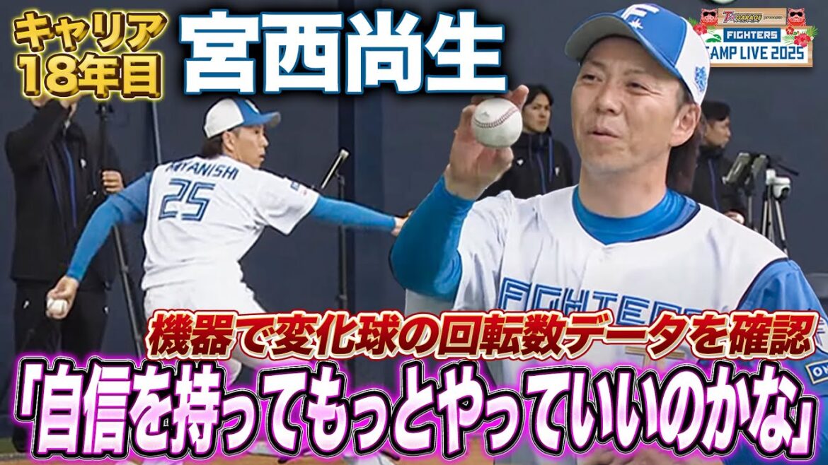 3度目のブルペンで44球！「日に日に良くなってる」宮西尚生のブルペン投球＜2/6ファイターズ春季キャンプ2025＞