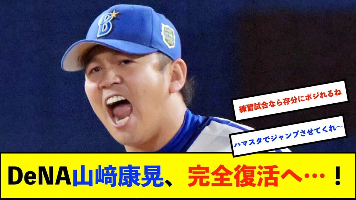【春季キャンプ】DeNA山﨑康晃ら１０選手、 中日との練習試合へ休日返上で練習「誰ひとり自分の立場を確約されている選手はいない。こういう姿はチームにプラスになる」【De速】