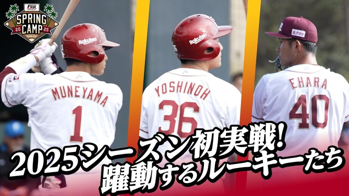 【走攻守・投で魅了✨】ルーキーたちが奮”起(キ！)”した今季初実戦🔥