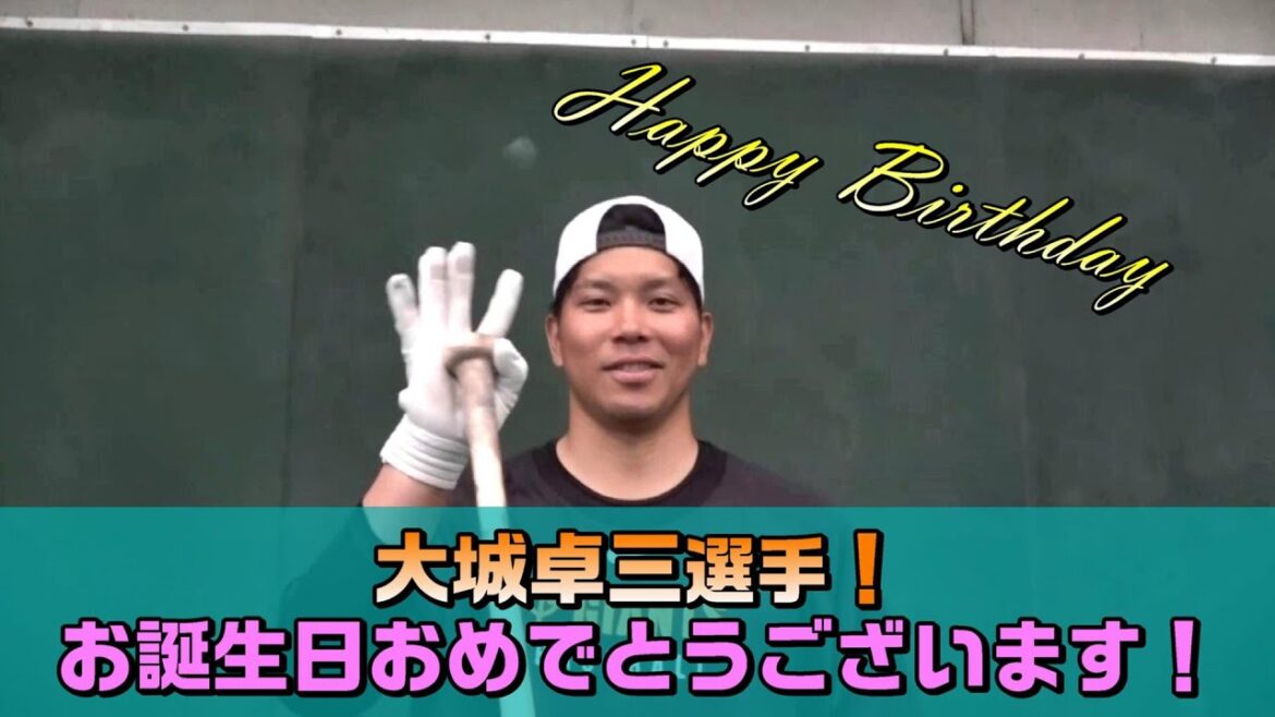 【大城卓三】お誕生日おめでとうございます！