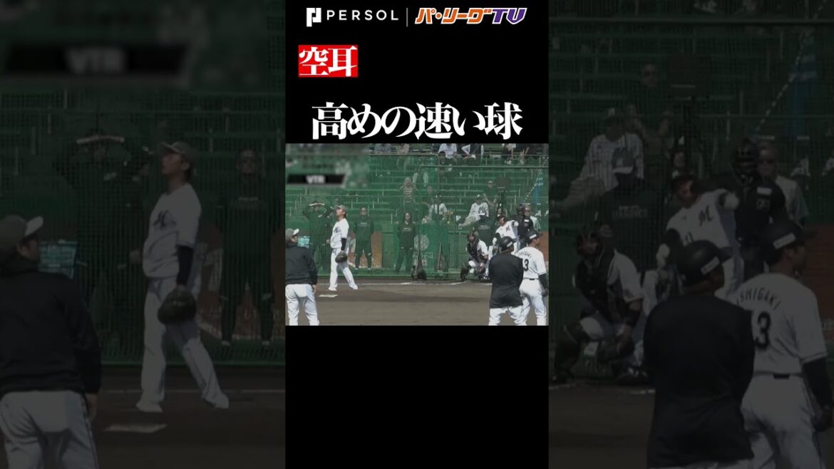 Pacific-League: 【空耳】バッ外崎でした… #shorts 【空耳】バッ外崎でした… #shorts