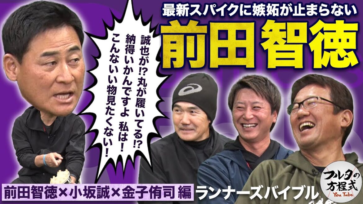 「バットより重要だった」前田智徳のスパイク 最新モデルに天才の嫉妬が止まらない【守備・走塁バイブル】