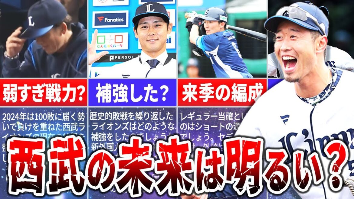 西武は最下位を脱出できる？ライオンズが強くなるための条件！
