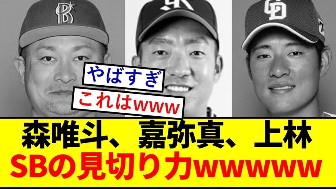 ソフトバンクが見切った選手達、ガチでとんでもないことになっていた模様wwwwwwwwwwww【森唯斗】【上林誠知】 ソフトバンクが見切った選手達、ガチでとんでもないことになっていた模様wwwwwwwwwwww【森唯斗】【上林誠知】