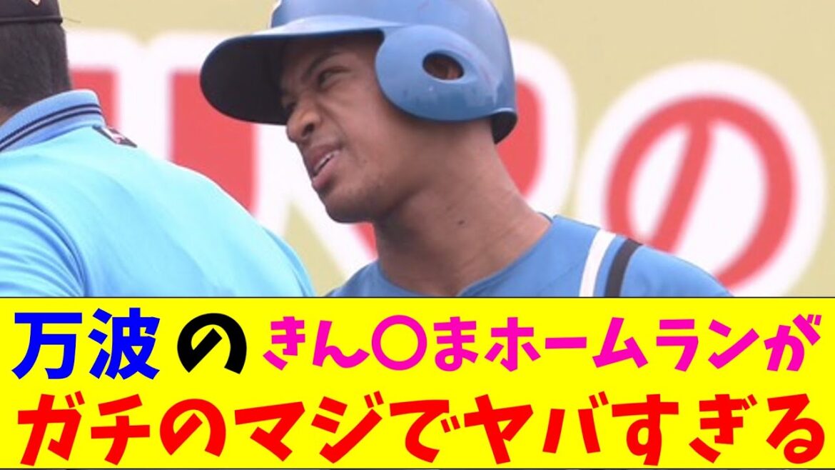 楽天・石原のき○○まが万波にスタンドに運ばれてしまいガチのマジでヤバすぎるとなんｊとプロ野球ファンの間で話題にｗｗｗ【なんJ反応集】