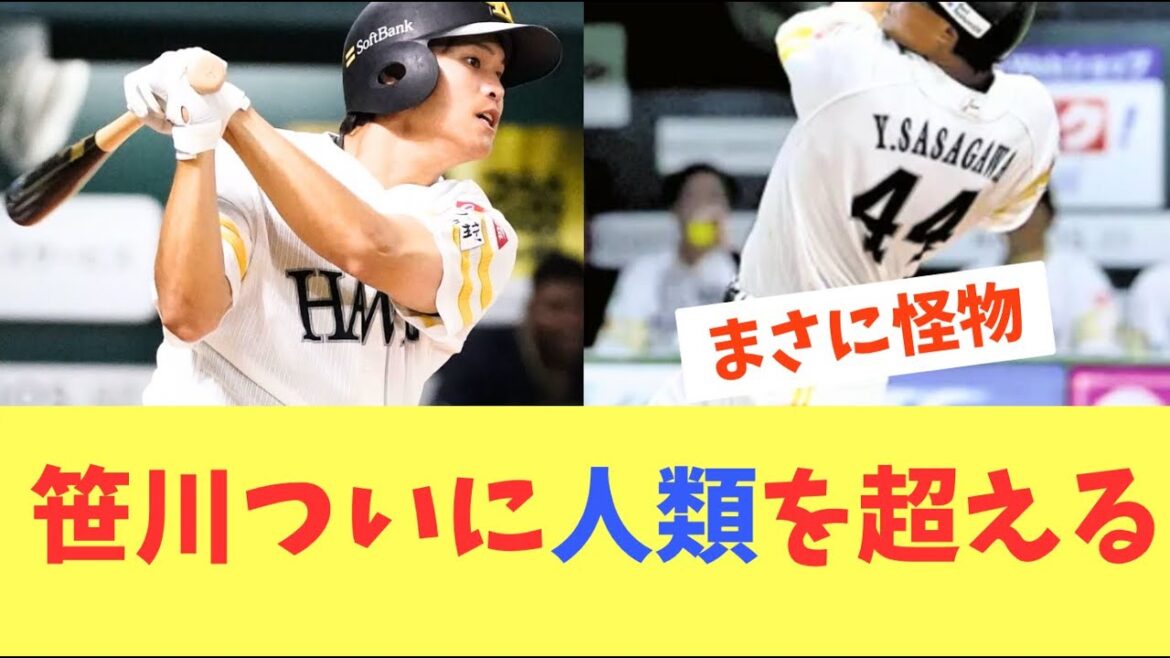 【ホークス】笹川ついに人類を超える宣言！怪獣8号になる