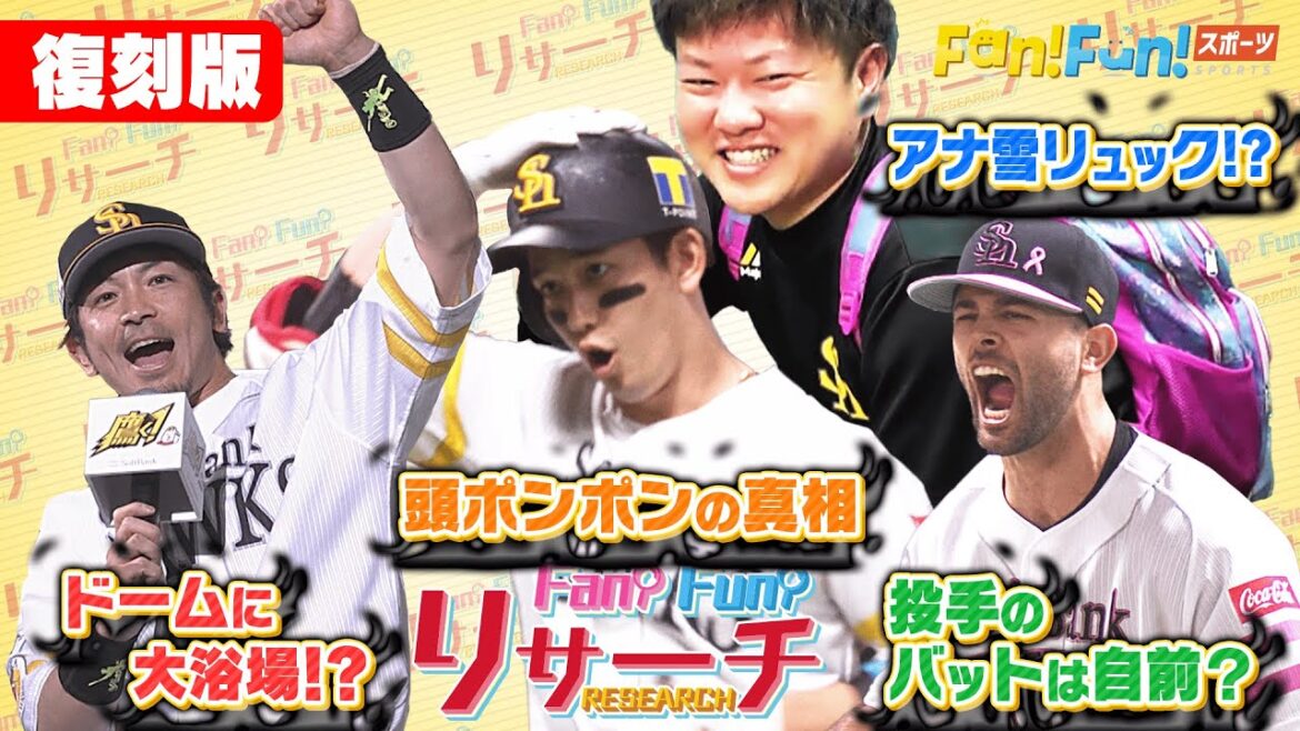 【復刻配信】EP21 ファンファンリサーチ 2021年6月編 【復刻配信】EP21 ファンファンリサーチ 2021年6月編