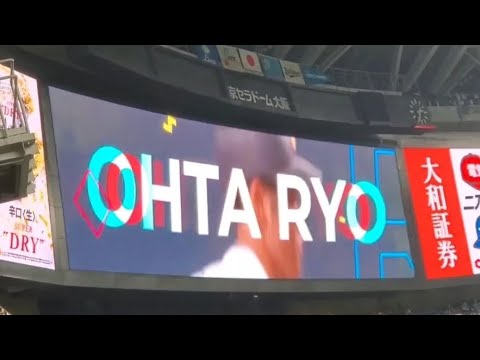 20240623 太田椋 チャンス登場曲【「ドリームキャッチャー」/ベリーグッドマン】 5回ウラ オリックス・バファローズ@京セラドーム大阪・レフト外野下段 Bsオリ姫デー2024 20240623 太田椋 チャンス登場曲【「ドリームキャッチャー」/ベリーグッドマン】 5回ウラ オリックス・バファローズ@京セラドーム大阪・レフト外野下段 Bsオリ姫デー2024