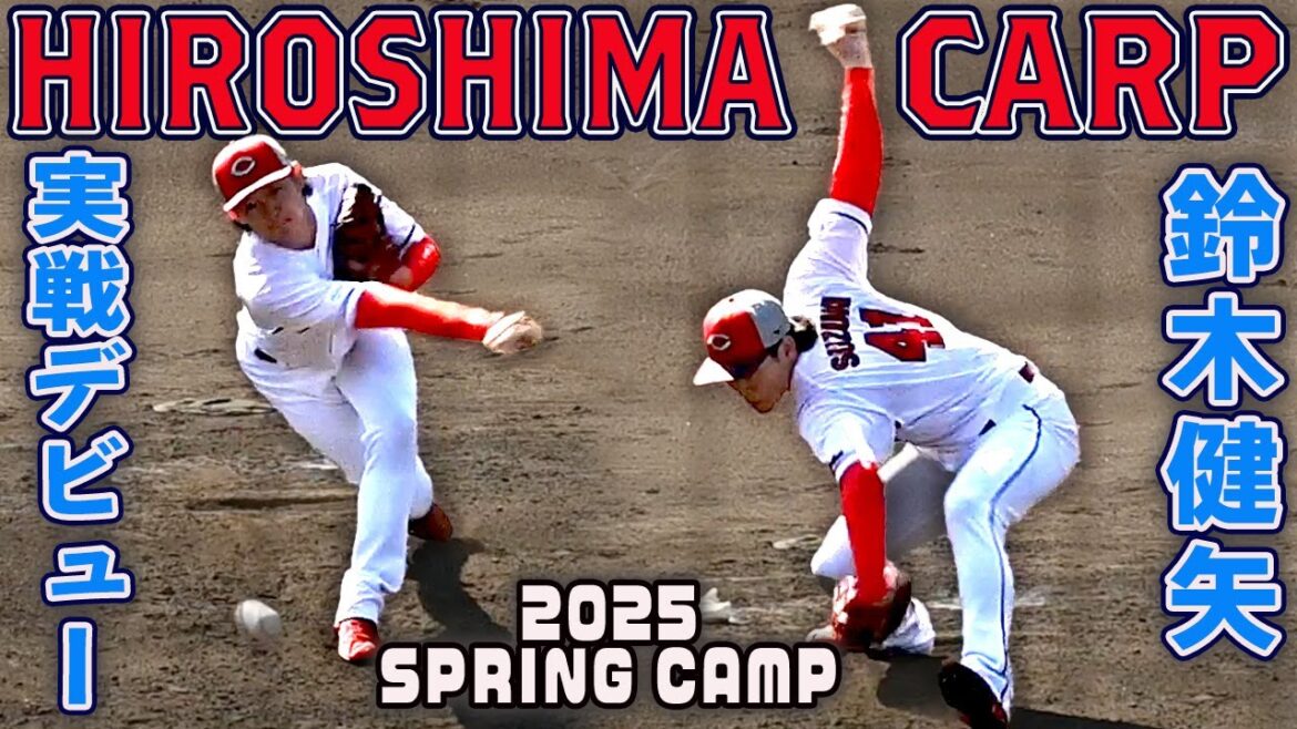 【現役ドラフト新加入】 前ファイターズ 鈴木健矢 移籍後 実戦デビュー 紅白戦２イニング全球リプレイ 2025カープ日南春季キャンプ