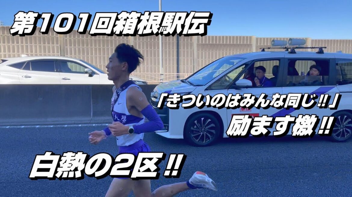 【現地映像】第101回箱根駅伝 2区「ハイレベル激戦!全選手の走りと監督からの檄を余すところなく」 【現地映像】第101回箱根駅伝 2区「ハイレベル激戦!全選手の走りと監督からの檄を余すところなく」