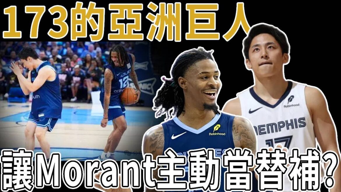 173的亞洲巨人，讓Morant主動當替補？河村勇輝，在發展聯盟殺瘋了！以票王身份入選NBA全明星周末！來CBA更是降維打擊？被球隊下放的河村勇輝有望首發？個人能力是否已經無需證明？9場比賽5次雙十