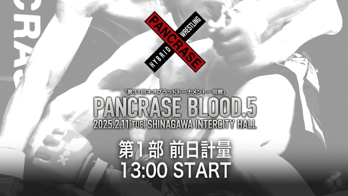 【公開前日計量 第1部】2.11 PANCRASE BLOOD.5 品川インターシティホール