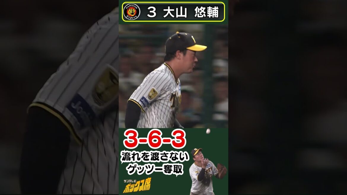 【梨田さんベタ褒め】大山選手が常識を超えたプレーでピンチを乗り越える（2024年9月10日 阪神－DeNA）#サンテレビボックス席