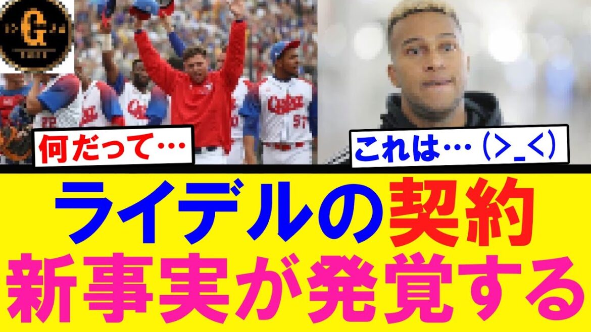 【新事実】ライデルの契約 重大な事実が発覚する