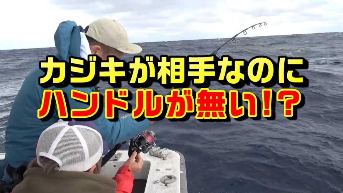 ハンドルがないっ⁉️網干さんのファーストスタンディングマーリンin与那国❗️