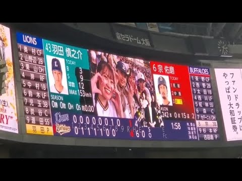 20240623 宗佑磨 通常・偶数打席の登場曲【「California Love」/2Pac】 8回ウラ第4打席 オリックス・バファローズ@京セラドーム大阪・レフト外野下段 Bsオリ姫デー 20240623 宗佑磨 通常・偶数打席の登場曲【「California Love」/2Pac】 8回ウラ第4打席 オリックス・バファローズ@京セラドーム大阪・レフト外野下段 Bsオリ姫デー