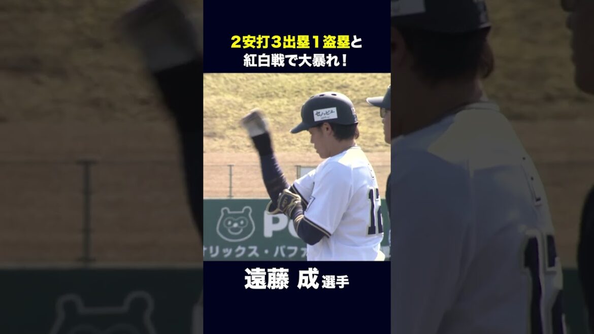 遠藤成選手が紅白戦で大暴れ！ #遠藤成 #宮崎春季キャンプ #オリックス #紅白戦  #shorts