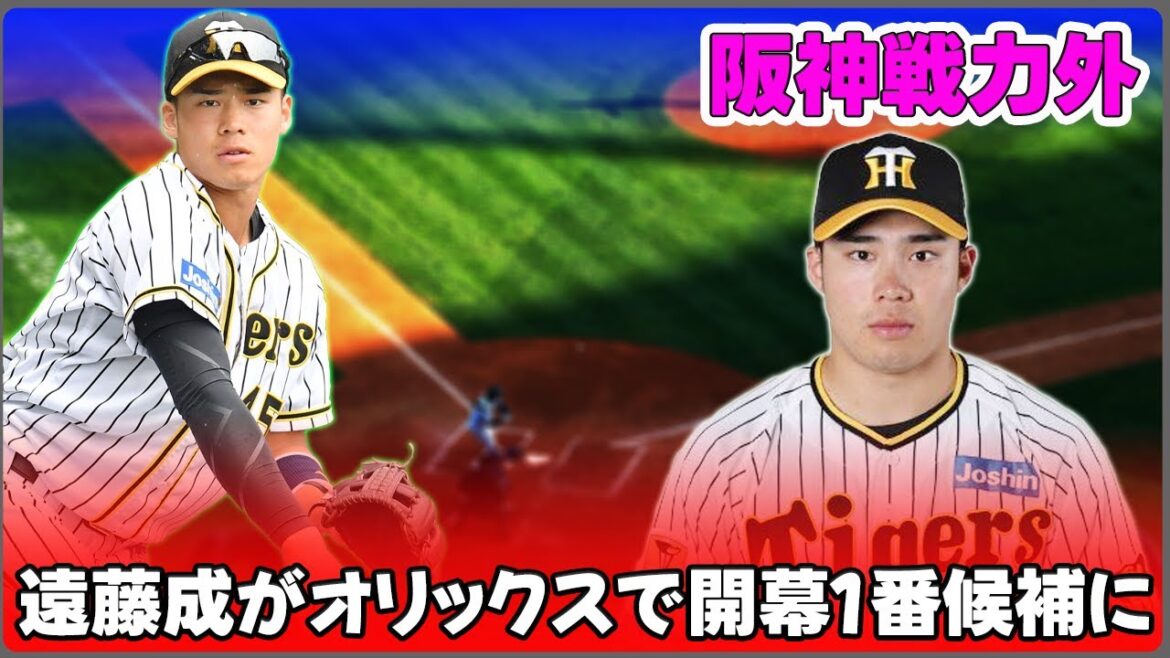 【野球】「阪神戦力外の遠藤成がオリックスで開幕1番候補に!驚異のパフォーマンスでファンを魅了」 #遠藤成, #オリックス, #阪神, #育成選手, #秘密兵器, 【野球】「阪神戦力外の遠藤成がオリックスで開幕1番候補に!驚異のパフォーマンスでファンを魅了」 #遠藤成, #オリックス, #阪神, #育成選手, #秘密兵器,