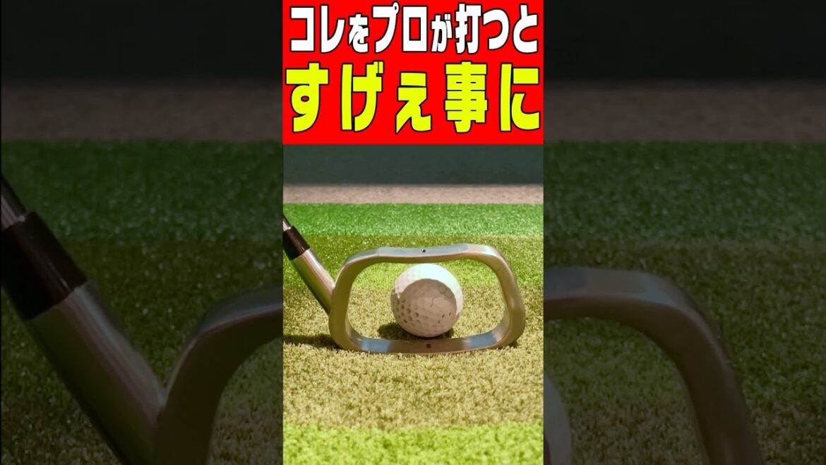ゴルフを極めるとこうなる　#shorts #subscribe #golf