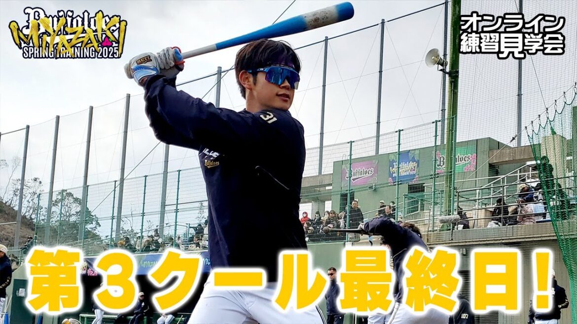 【生配信】2月13日宮崎春季キャンプ
