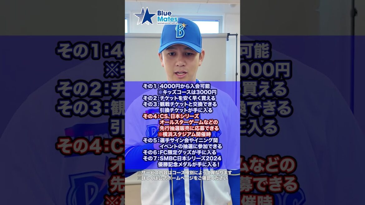 「オフィシャルファンクラブBlueMates2025」新規入会受付中！