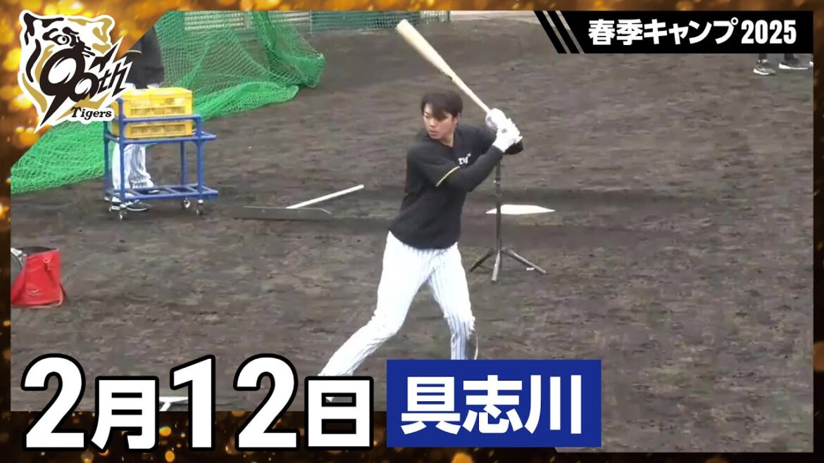【春季キャンプ2025・うるま(具志川)】2月12日