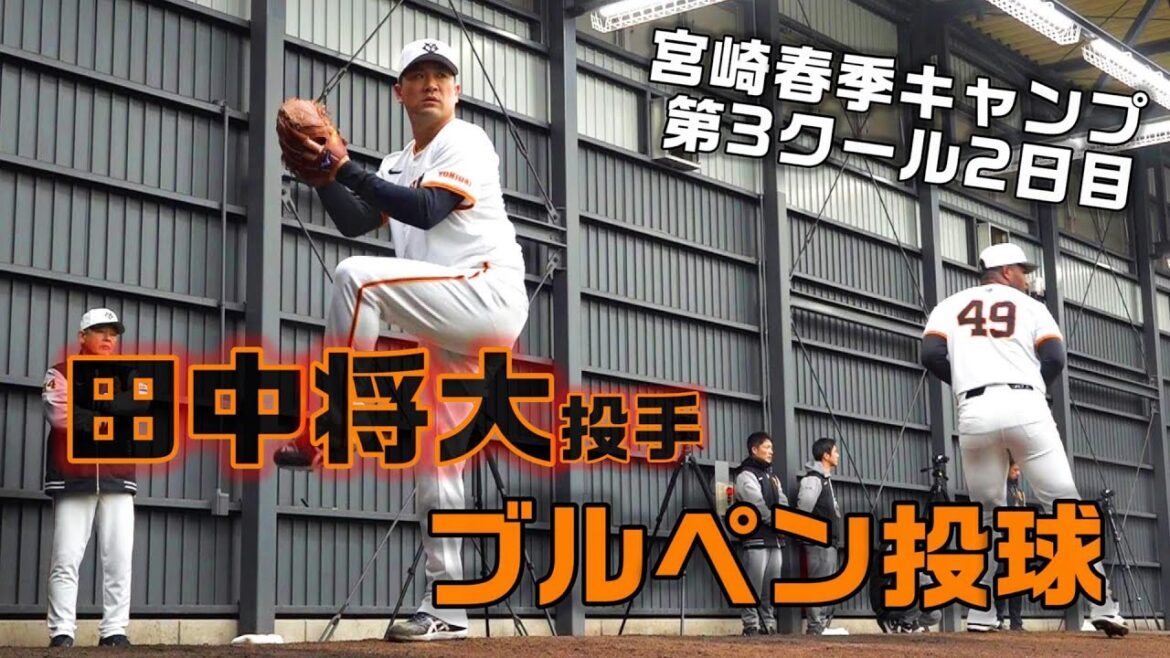 田中将大投手、ブルペン投球