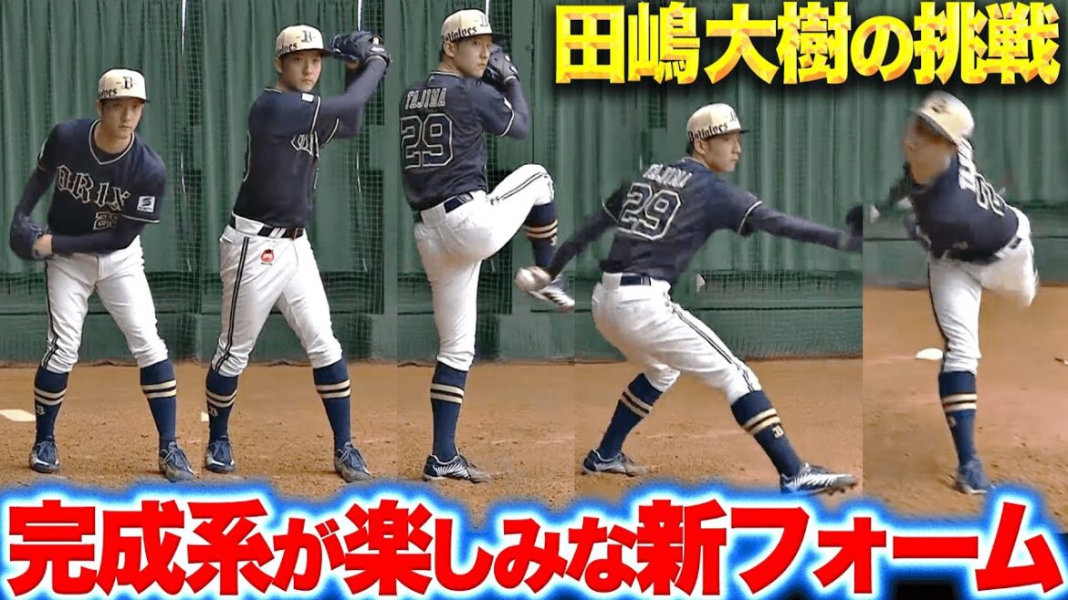 Pacific-League: 【試行錯誤】田嶋大樹『1つ1つ動き確かめ…新・投球フォームはクセ強め!?』 【試行錯誤】田嶋大樹『1つ1つ動き確かめ…新・投球フォームはクセ強め!?』
