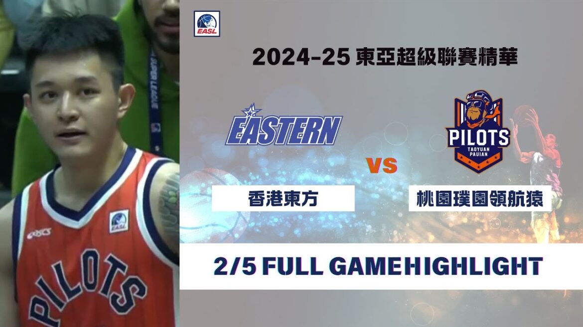 【2024-25 東亞超級聯賽精華】#香港東方 VS #桃園璞園領航猿 全場精華 #HKEastern VS #TaoyuanPauianPilots FullGameHighLights