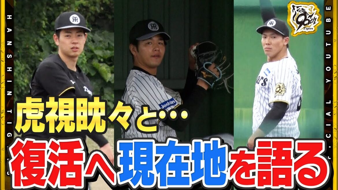 【具志川】リハビリにはげむ3選手を直撃！#髙橋遥人 選手＆#湯浅京己 選手は本格的にピッチング！#下村海翔 選手も順調に調整進める！本人たちを直撃し現在地を伺いました！