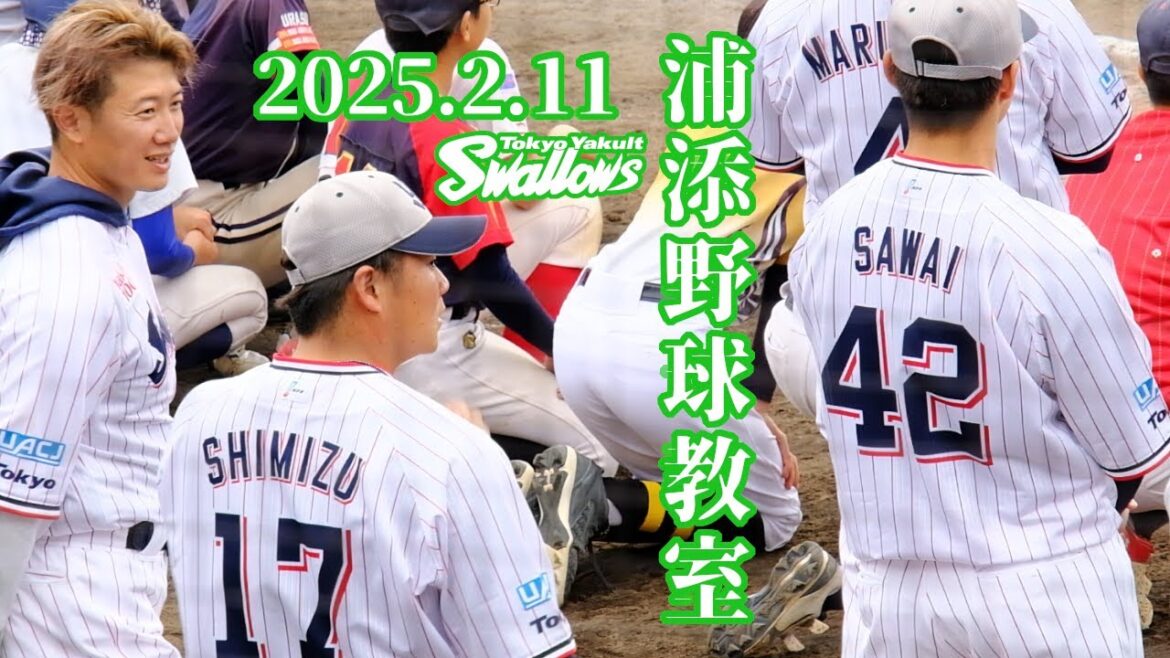 2025.2.11 浦添野球教室