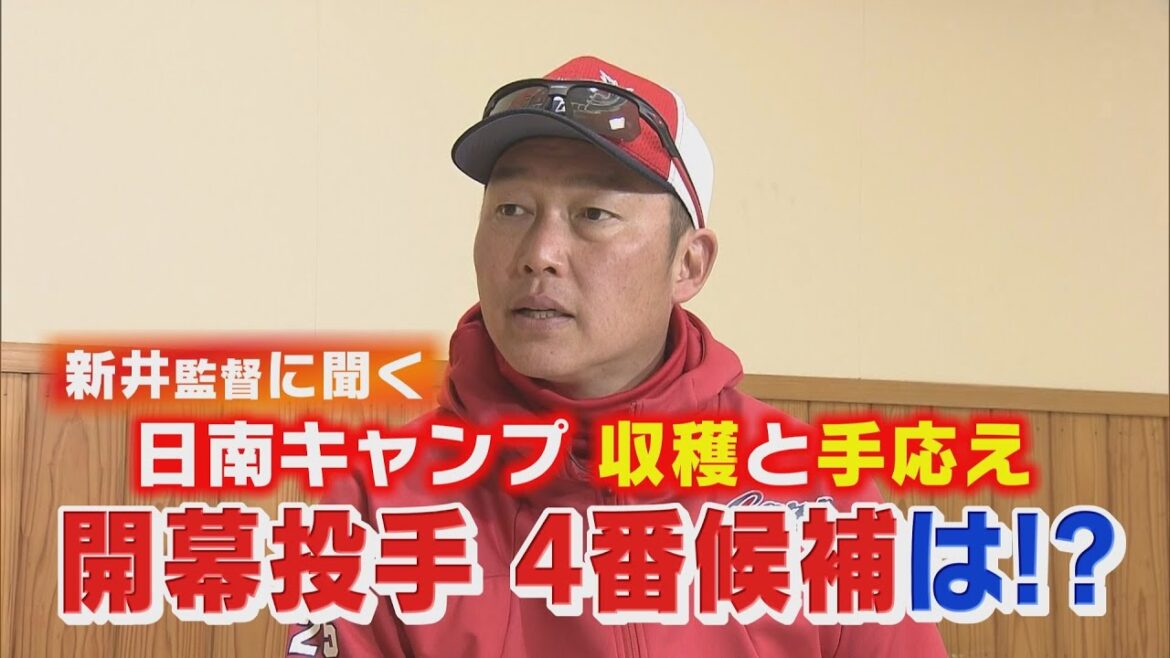 【新井監督に聞く】気になる開幕投手・４番候補は【カープ公認】金鯉チャンネル /広テレ！