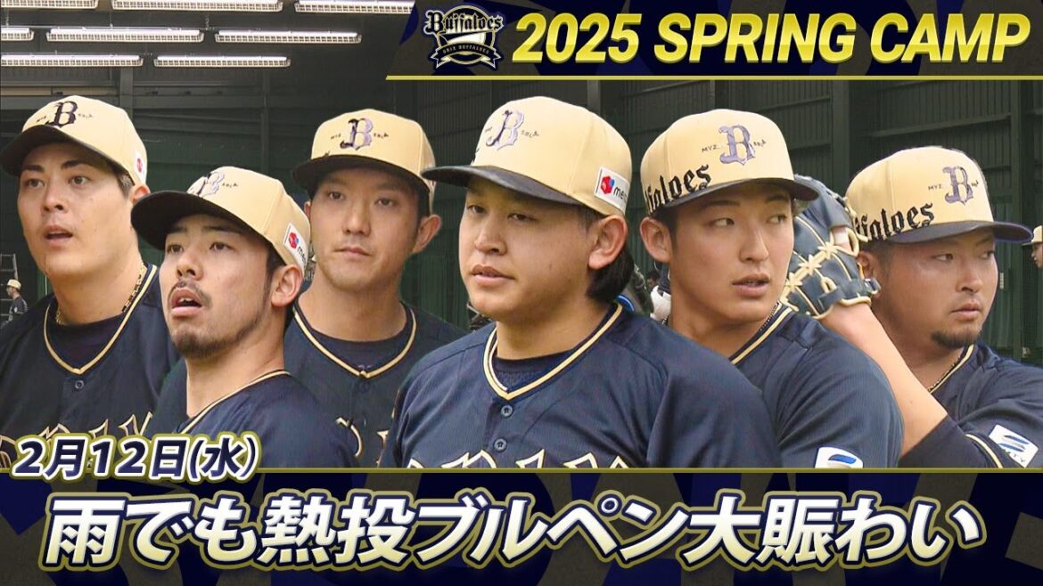 【2/12オリックスキャンプ】ブルペンが熱い!! 【2/12オリックスキャンプ】ブルペンが熱い!!