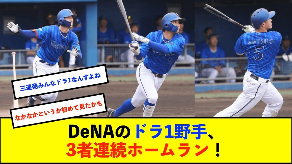 【春季キャンプ】DeNA、初回先頭から三者連続ホームラン達成！【De速】