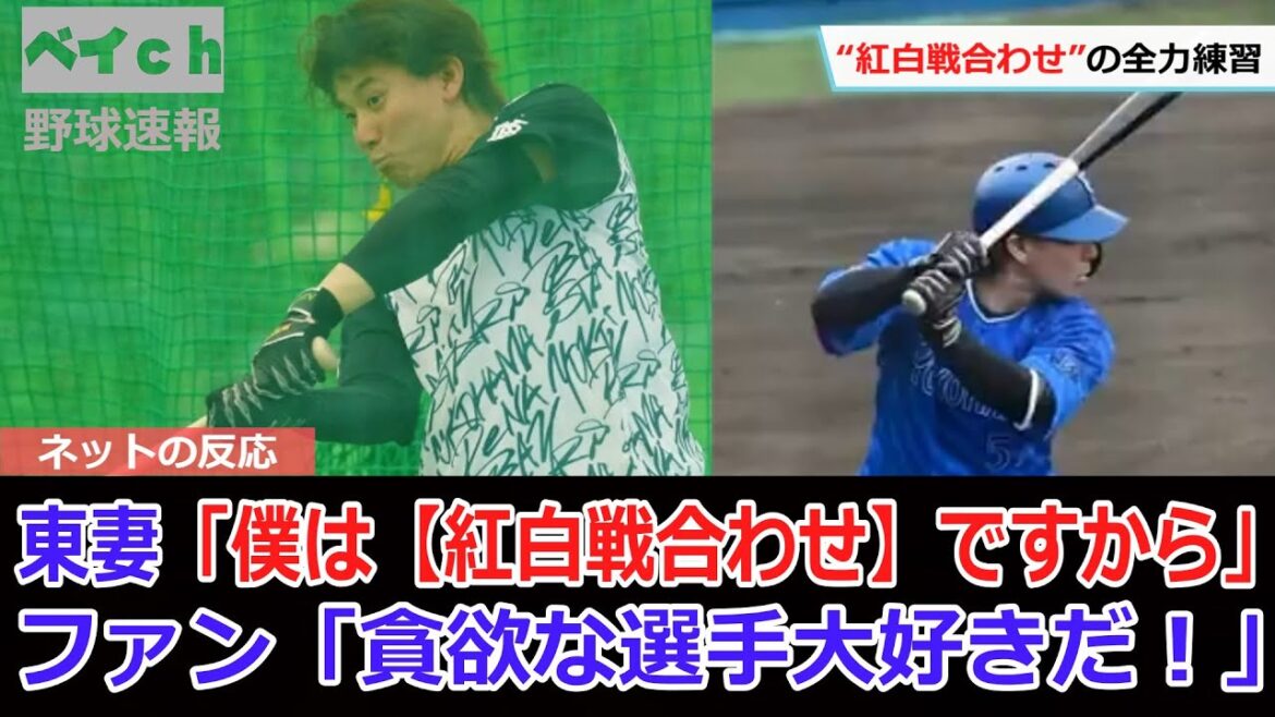 東妻純平、全力練習「僕は【紅白戦合わせ】ですから」開幕合わせの余裕はない 東妻純平、全力練習「僕は【紅白戦合わせ】ですから」開幕合わせの余裕はない