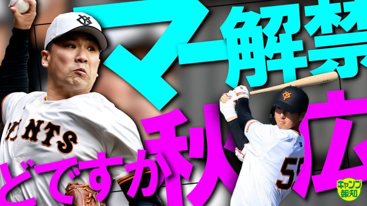 【勝てる!】絶賛の復活ブルペン…神の子が帰ってくる ! 村田真一氏が捕手目線「いい角度で～」【キャンプ報知】