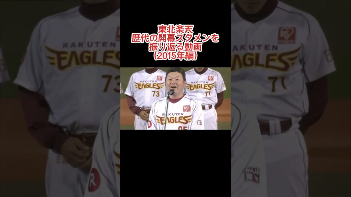 東北楽天 2015年の開幕スタメン #shorts #プロ野球 #東北楽天ゴールデンイーグルス #スタメン
