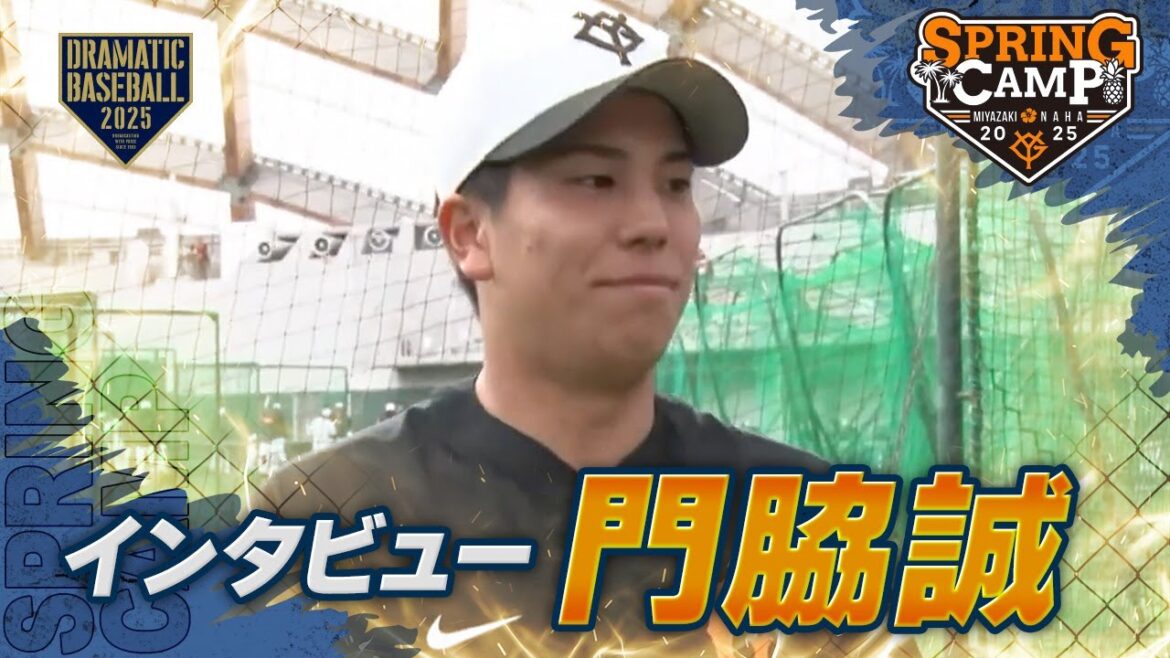 【春季キャンプ】"門脇誠" 練習中インタビュー【巨人】