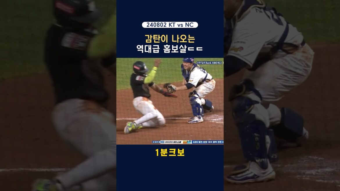 감탄이 나오는 역대급 홈보살ㄷㄷㄷ feat. 박시원 이용찬 김형준 로하스 강백호 #shorts