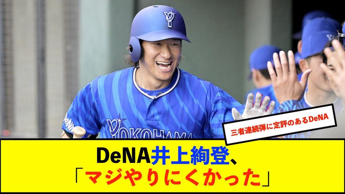 【春季キャンプ】ＤｅＮＡアピール合戦止まらない！ドラ１トリオ３連発！　４番井上も１発狙うも３安打１打点「マジやりにくかった」【De速】