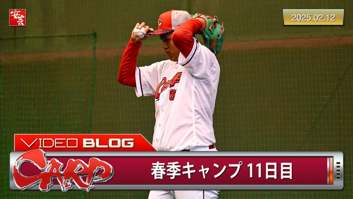 【カープ2軍】春季キャンプ11日目、NPB現役最長身・菊地ハルンがブルペン入り。上本崇司にアクシデント？…他（2025年2月12日）