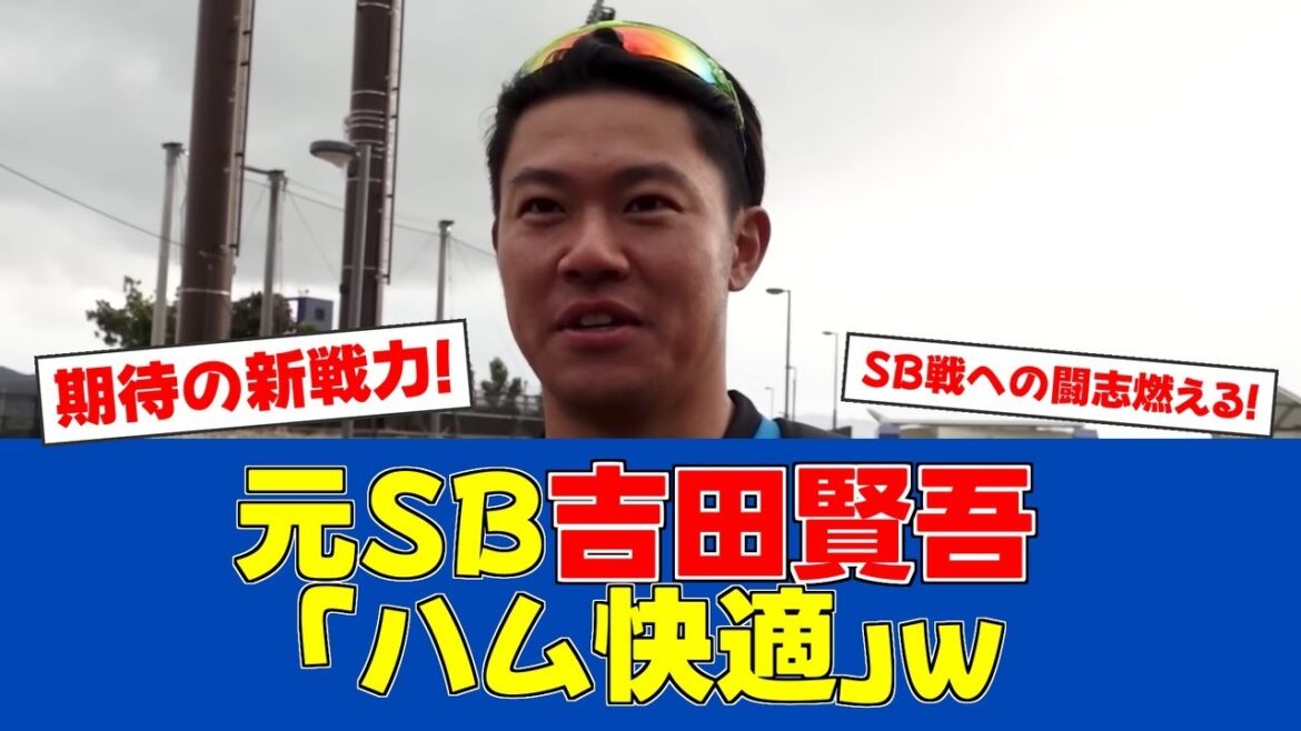 【春季キャンプ】新戦力・吉田賢吾が意気込み語る!【日ハムファンの反応】【F速報】