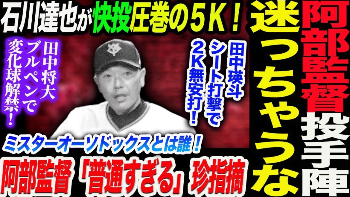 阿部監督投手陣迷っちゃうな！石川達也が快投圧巻の５Ｋ！ミスターオーソドックスとは誰！読売田中瑛斗シート打撃で２Ｋ無安打！田中将ブルペンで変化球解禁！巨人軍 ジャイアンツ 巨人 GIANTS 阿部監督