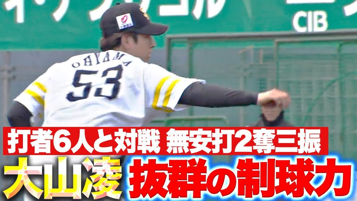 Pacific-League: 【抜群の制球力】大山凌『打者6人に対して2奪三振&ヒット1本も許さず』 【抜群の制球力】大山凌『打者6人に対して2奪三振&ヒット1本も許さず』