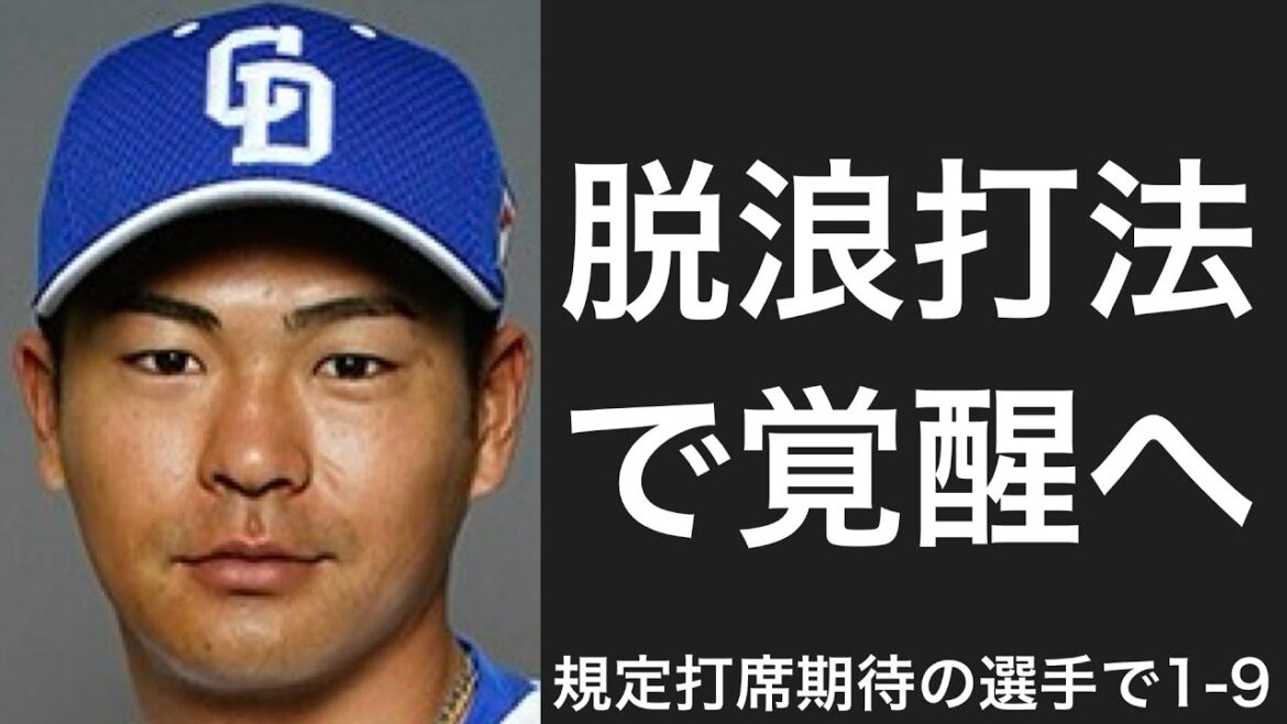 今年初の規定打席到達が期待される選手で1-9