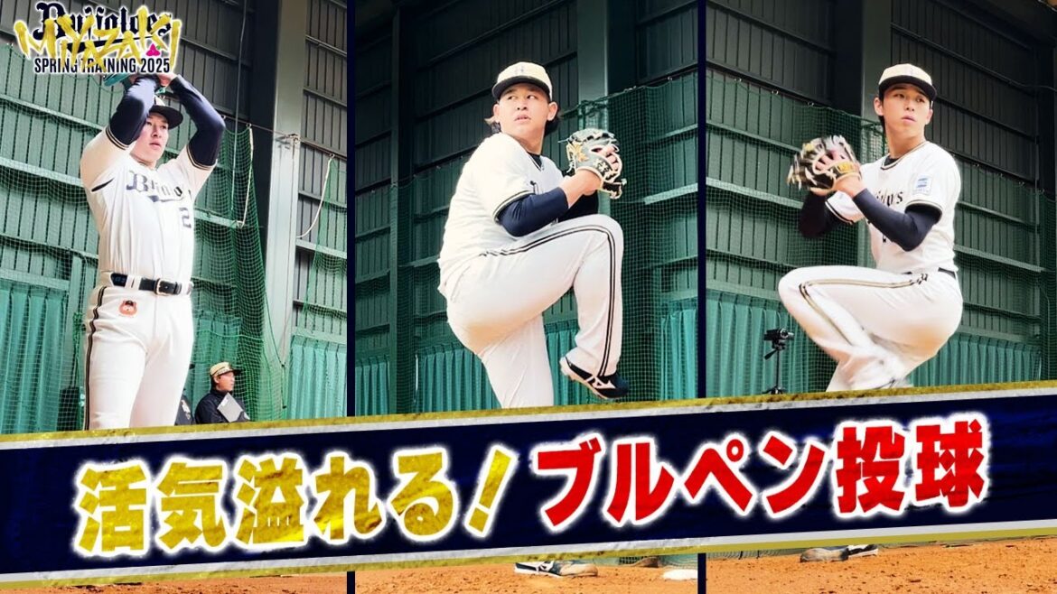 【BsキャンプTV】活気溢れる！ブルペン投球