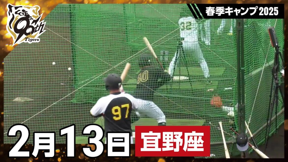 【春季キャンプ2025・宜野座】2月13日